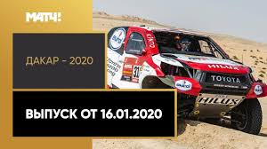 Dakar 2020 Vypusk Ot 16 01 2020 Youtube
