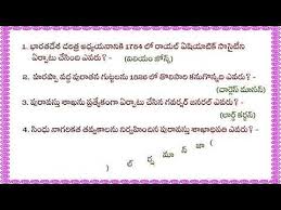Ancient Indian History Important Questions And Answers In Telugu Ancient Indian History Indian History Indian History Facts