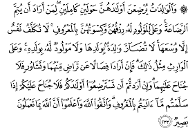 If anyone recites it in his house during the night no devil will enter it for three nights; Surat Al Baqarah 2 229 235 The Noble Qur An Ø§Ù„Ù‚Ø±Ø¢Ù† Ø§Ù„ÙƒØ±ÙŠÙ…