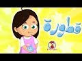 أنشودة قطرة الماء بدون ايقاع Mp3