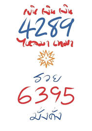 456 , 654 , 645 = รวยเพราะความฉลาดของตัวเอง. 4289 6395 à¸žà¸¥ à¸‡à¸• à¸§à¹€à¸¥à¸‚ à¹€à¸¥à¸‚à¸¡à¸‡à¸„à¸¥à¸žà¸¥ à¸à¸Š à¸§ à¸• Facebook