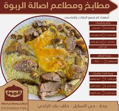 مطابخ الربوة