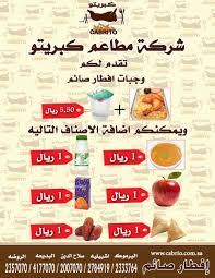 Cabrito L كبريتو On Twitter قائمة إفطار الصائم في رمضان من مطاعم كبريتو مطاعم الرياض