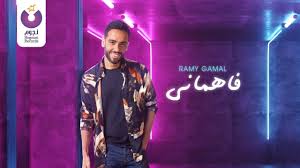 Maybe you would like to learn more about one of these? ØªØ­Ù…ÙŠÙ„ Ùˆ Ø§Ø³ØªÙ…Ø§Ø¹ Ø§ØºÙ†ÙŠØ© Ø±Ø§Ù…ÙŠ Ø¬Ù…Ø§Ù„ ÙØ§Ù‡Ù…Ø§Ù†ÙŠ 2020 Ø§ØºØ§Ù†ÙŠÙ†Ø§