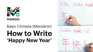 A brush and ink were used to ma. How To Write Happy New Year Basic Chinese Mandarin With Mango Languages Youtube