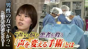 声の治療】声の低さに悩む女性、声がかすれて出ないお笑い芸人...理解されにくい悩みに向き合うクリニックの『声の高さを変える手術』とは（2022年5月27日）  - YouTube
