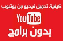 افضل برنامج تنزيل فيديوهات من اليوتيوب download video from youtube iphone apps gaming logos youtube