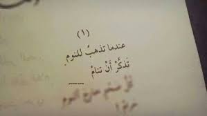 تصبحون على خير جميعا New Words Arabic Quotes Quotations