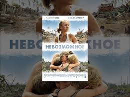 смотреть фильм онлайн бесплатно в хорошем качестве невозможное 2012 Nevozmozhnoe 2012 Lo Imposible Film V Hd Pro Cunami Semyu I Pro Lyubov Travmy Raneniya I Vstrecha Posle Cunami Smotrish I Plachesh Film