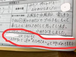 保育園の先生の連絡帳のこのコメント、どう感じる？ | asanaアラフォー会社員ママが投資・トレードでおうちで月10万以上稼ぐ