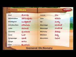 Learn Kannada Through English Lesson 6 Spoken Kannada General Dictionary Vocabul Learn English Vocabulary English Learning Spoken English Vocabulary Words