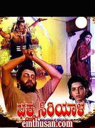 Bhaktha Siriyala 1980 Kannada In Hd Einthusan No Subtitles Kannada Movies Online Movies Kannada Movies