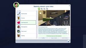 The Sims 4 — Pornstar career 4.4.4 (04292020) (18+)  18+ adult mods   Characters and players