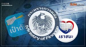 คลังเผยขั้นตอนลงทะเบียนโครงการ เราชนะ ผ่าน www.เราชนะ.com เริ่มวันแรก 29 ม.ค. Pkcd0bccmz8udm