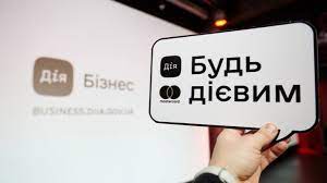Дія.бізнес — це масштабний державний проєкт підтримки підприємництва. Portal Diya Biznes Diya