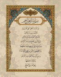 Ayatul Kursi Arabic English Translation Benefits Hadith Ayatul Kursi Islamic Calligraphy Islamic Art