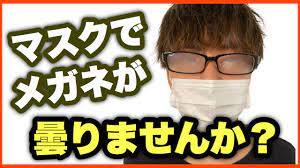 市販のマスクをメガネの曇らないマスクにする方法 とにかく一瞬で曇らなくする方法 youtube マスク 市販 一瞬