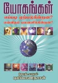 But before penn book records the best books on astrology for beginners and those seeking to advance their experience, let us dive into the fundamentals of these four components help explain the rare personality types related to astrological signs. 120 Tamil Astrology Ideas Astrology Books Tamil Astrology Books Online
