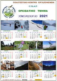 We did not find results for: Oreibatiko Tmhma Hmerologio 2021 Politistiko Kentro Ergazomenwn Eydap