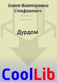 We did not find results for: Durdom Fb2 Kullib Klassnaya Biblioteka Skachat Knigi Besplatno