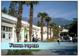 Погода в ялте, крым,россия на месяц. Https Xn 7cdsj2cffbgysl2ag2a1f Xn P1ai Index Php Newsid 174 Seourl Pogoda V Yalte V Iyune 2019 Temperatura Vody I Vozduha Otdyh V Yalte Letom