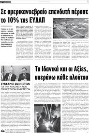 Συνεντευξη αποστολοσ γκλετσοσby θέμα radio 104,6. Oi Ellhnes Pshfizoyn Ellhnikh Aygh Empros Gia Th Nikh Pdf Dwrean Lhpsh