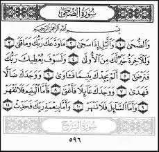 Quran recitation by abdul hadi kanakeri, english translation of the quran by yusuf ali and tafsir by sayyid abul ala maududi. Surah Ad Dhuha Mia Liana