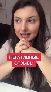 Каждый негативный отзыв нужно перекрывать 2-3 положительными😉 #секреты  #отзывы #маркетплейс #бизнес