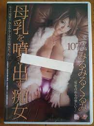 DVD: Japanese Busty Girls《 Mirumiru Kurumi みるみるくるみ 》 GAS-141、4526412026651  | eBay