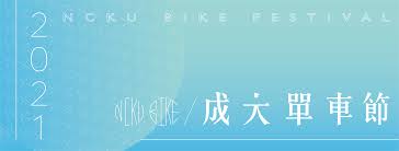 Discover (and save!) your own pins on pinterest. æˆå¤§å–®è»Šç¯€ Home Facebook