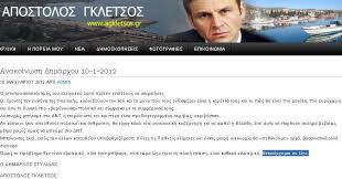 Χαλκιδική, πολιτική, κοινωνία, chalkidiki, halkidiki, politic O Apostolos Gkletsos Epistrefei Se Ligo Lifo