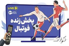 پخش زنده بازی‌های فوتبال امروز چهارشنبه ۱۰ دی از تلویزیون و پخش آنلاین - مجله اینترنتی کولاک
