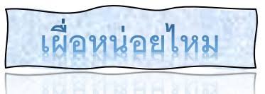 ศาลฎีกาอ่านคำพิพากษาลับหลัง พิพากษาแก้โทษ ลุงวิศวะ จำคุก 3 ปี 4 เดือน ให้รอการลงโทษไว้ 3 ปี คุมความประพฤติ 2 ปี รายงานตัวต่อพนักงานคุมประพฤติ. 24wgtj7kyyslpm