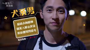 mio 暖男駕訓班 第一章 犬系男 班 犬 影