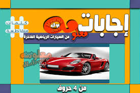 شعار سيارة من 4 حروف. ÙØ±Ø¶ÙŠØ© ØºÙŠØ± Ø¶Ø±ÙˆØ±ÙŠ ÙˆÙƒØ§Ù„Ø© Ø³ÙØ± Ù…Ø§Ø±ÙƒØ© Ø³ÙŠØ§Ø±Ø§Øª Ø±ÙŠØ§Ø¶ÙŠØ© Ù…Ù† 4 Ø­Ø±ÙˆÙ Fsafrisco Org