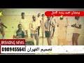 تحميل اغانى مهرجانات شعبيه الجديده والقديمه كامله. Ø¬Ø¯ÙŠØ¯ Ù…Ù‡Ù†Ø¯ Ø§Ù„Ø¬Ù†ÙŠØµ Mp3