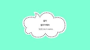 Maka dari itu saranghaeyo adalah bentuk formal dari kata saranghae. 10 Slang Bahasa Korea Paling Populer Kamu Sudah Tahu Artinya