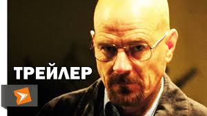 во все тяжкие 1 сезон 1 серия смотреть онлайн бесплатно Vo Vse Tyazhkie Sezon 1 Trejler 1 2008 Kinoklipy Hranilishe Lostfilm Youtube