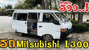 mitsubishi l300 ราคา model