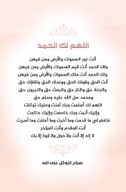 اللهم لك الحمد أنت نور السموات والأرض ومن فيهن ولك الحمد أنت قيم السموات والأرض ومن فيهن ولك الحمد أنت ملك ا good morning greetings morning greeting words
