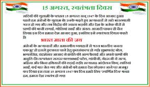 15 August 2017 Speech In Hindi And 15 August Independence Day Speech In Hindi For School Independence Day Speech Speech On 15 August English For Students स्वतंत्रता दिवस पर बड़े और छोटे भाषण (long and short speech on independence day in hindi). august independence day speech in hindi