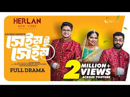 Same To Same | সেইম টু সেইম | Bangla Natok 2023 | Niloy ...