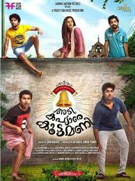 Adi Kapyare Kootamani Malayalam Movie Screening In Australia Trueindia Com Au Full Movies Full Movies Online Free Free Movies Online