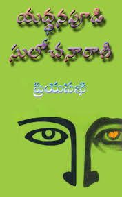 Priyasakhi By Yeddanapudi Free Novels Free Pdf Books Free Books Download