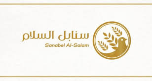 في محلات حلويات سنابل السلام ستجدين اعلى الجودة والطعم الرائع لكل الحلويات التي ترغب هذه مجموع ة لفروع محلات حلويات سنابل السلام مع ارقام التواصل لتستفيدوا منها Ø³Ù†Ø§Ø¨Ù„ Ø§Ù„Ø³Ù„Ø§Ù… ØªØ¹ÙˆØ¯ Ù„Ø±Ø¹Ø§ÙŠØ© Ù…Ø¹Ø³ÙƒØ± Ø§Ù„Ø´Ø¨Ø§Ø¨ Ø®Ø²ÙŠÙ†Ø© Ø§Ù„ÙƒØ±Ø©