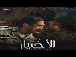 موقع عرب ليونز مشاهدة وتحميل افلام ومسلسلات اون لاين افلام اجنبي , افلام عربي hd , افلام هندي افلام اون لاين. Ù…Ø³Ù„Ø³Ù„ Ø§Ù„Ø§Ø®ØªÙŠØ§Ø± Ø§Ù„Ø­Ù„Ù‚Ù‡ 2 Ø§Ù„Ø«Ø§Ù†ÙŠØ© Ø¨Ø·ÙˆÙ„Ù‡ Ø§Ù…ÙŠØ± ÙƒØ±Ø§Ø±Ø© Youtube Youtube