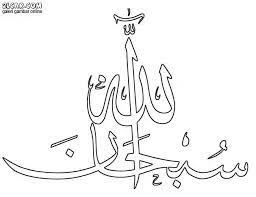 Kaligrafi Subhanallah Untuk Anak Sd Kaligrafi Subhanallah Gambar Islami Download Gambar Sketsa Untuk Mewarnai Kumpulan Kaligrafi Jhon Fajar Loren