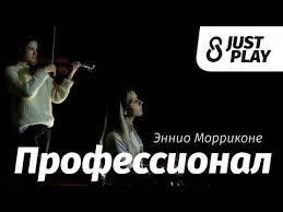 инструментальная музыка энио морриконе тема из к ф профессионал Ennio Morrikone Professional Chi Mai Cover By Just Play Youtube