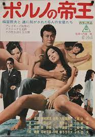 Poruno no teiô (1971) - IMDb