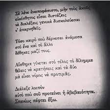 496 quotes have been tagged as stoicism: 160 Peprwmena Synais8hmata Ideas Greek Quotes Quotes Words